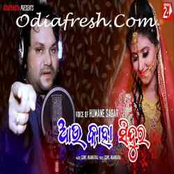 Aau Kaha Sindura Tu Pindhiba Agaru